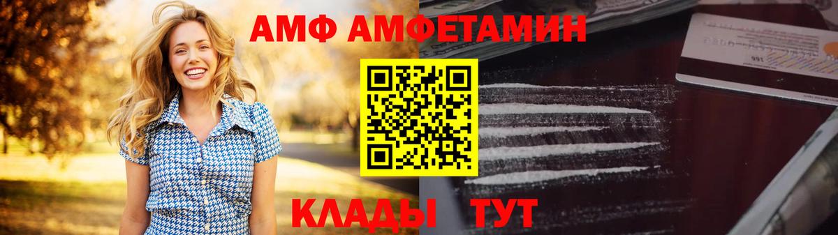АМФЕТАМИН Premium Новокубанск