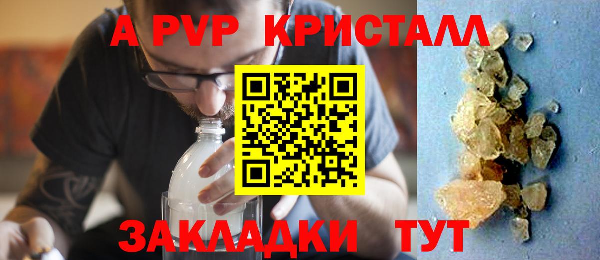 А ПВП  APVP VHQ  Вход с VPN  купить   APVP кристаллы  Новокубанск 