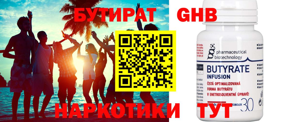 БУТИРАТ  Бутират GHB  Вход с VPN  Новокубанск 