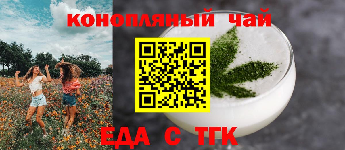 Еда ТГК марихуана  Вход с VPN  Новокубанск 