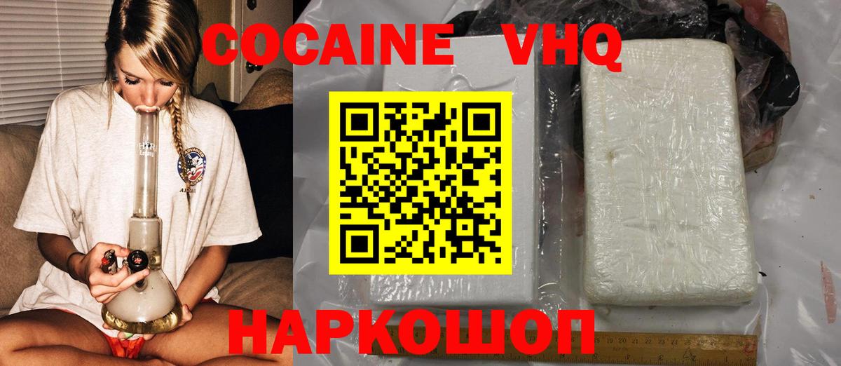 Кокаин 97% Новокубанск