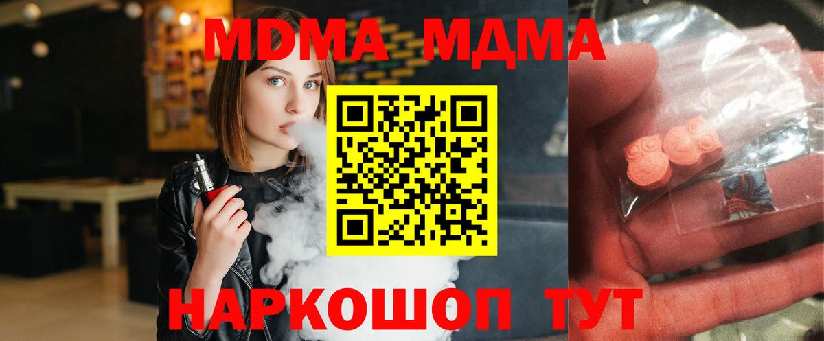 МДМА молли  Вход с VPN  Новокубанск  МДМА Molly 
