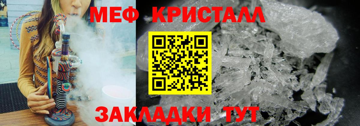 Меф кристаллы Новокубанск