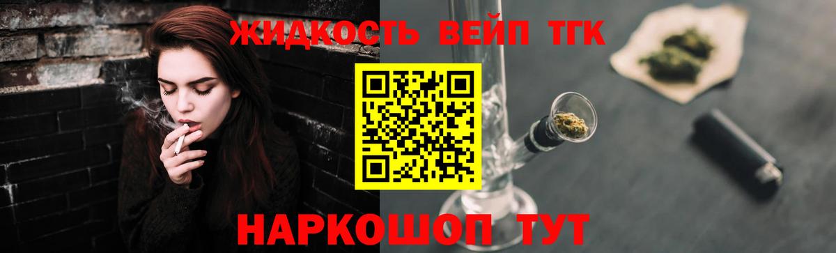 Дистиллят ТГК вейп с тгк Новокубанск
